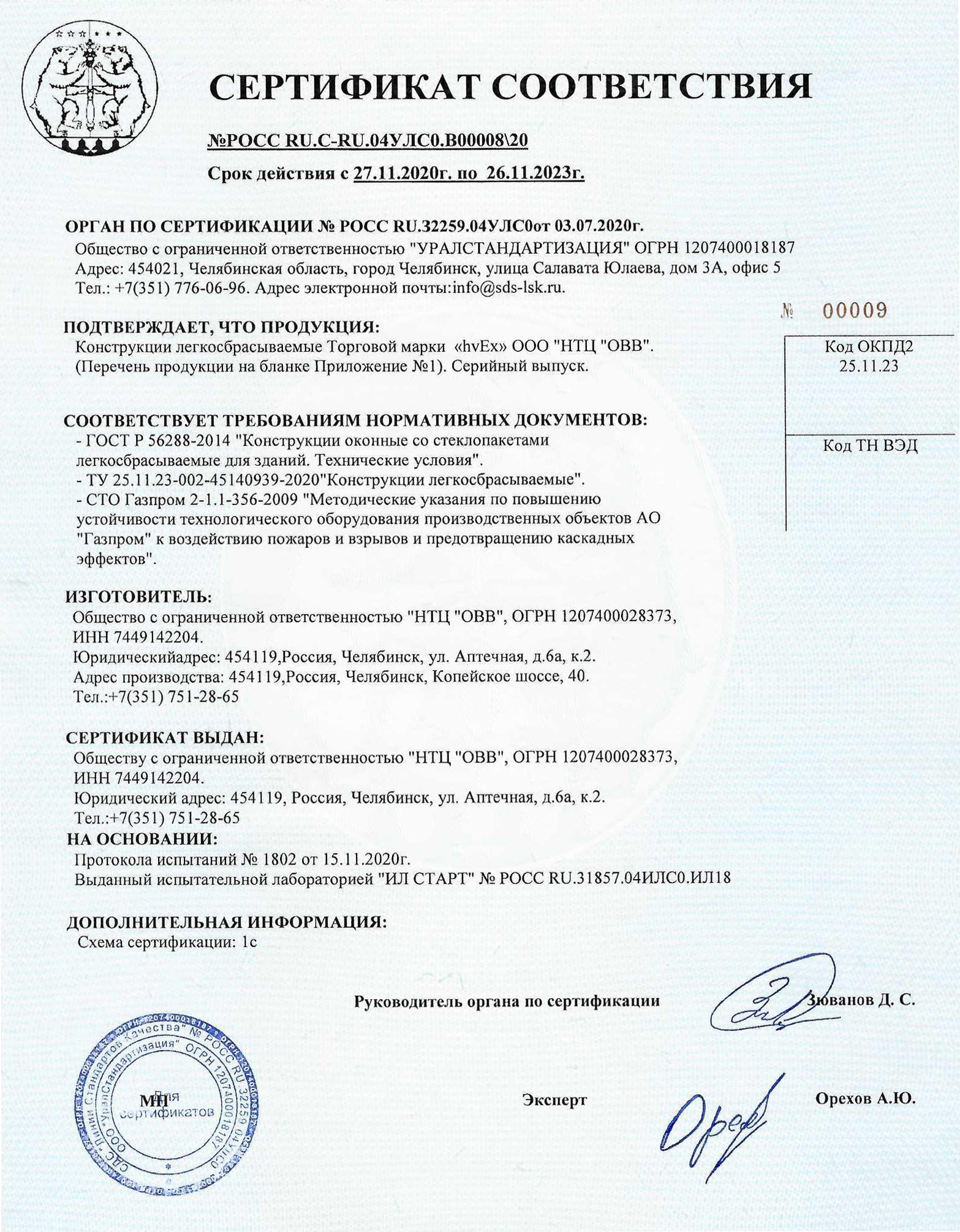 Сертификат на плинтус пвх с кабель каналом